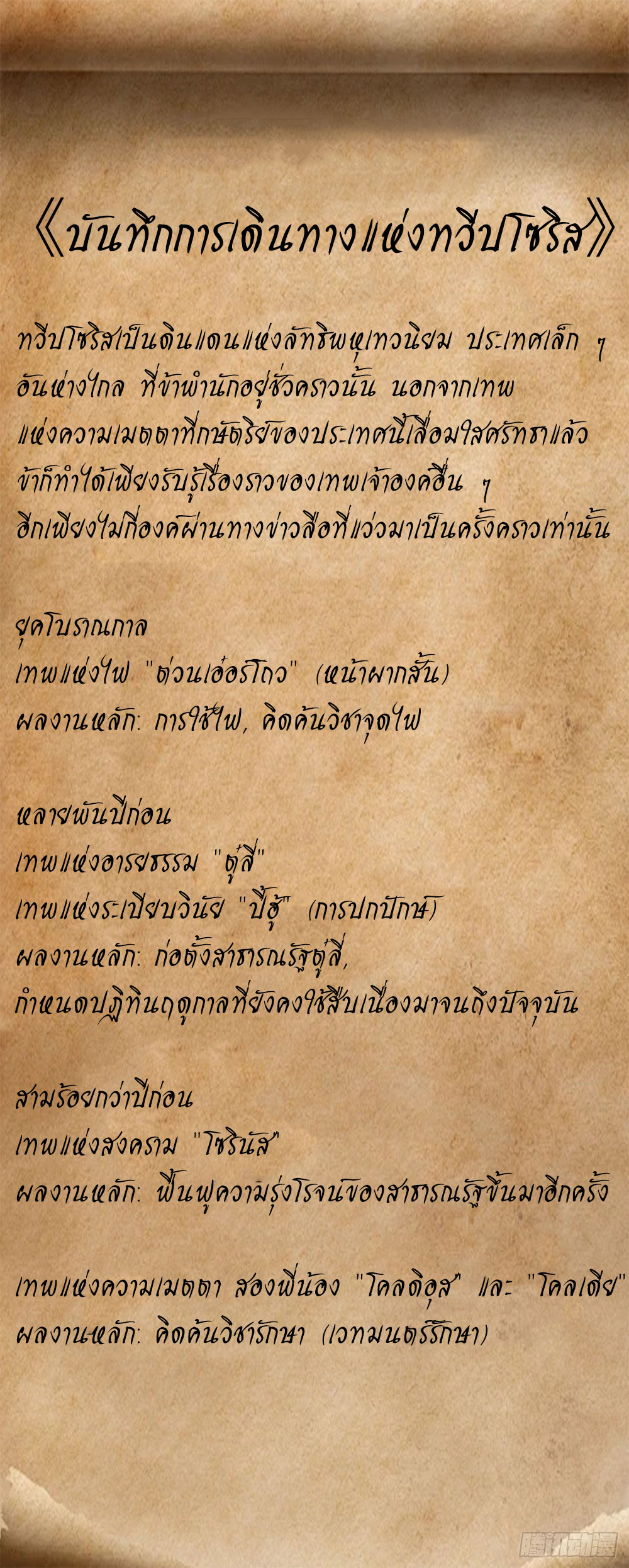 ภูเขาศพทะเลเลือด: การกลับมาของวีรบุรุษ | Mountains of Corpses and Seas of Blood | The Demon-Slaying Madman—Reborn as a Demon ตอนที่ 35 หน้า 58