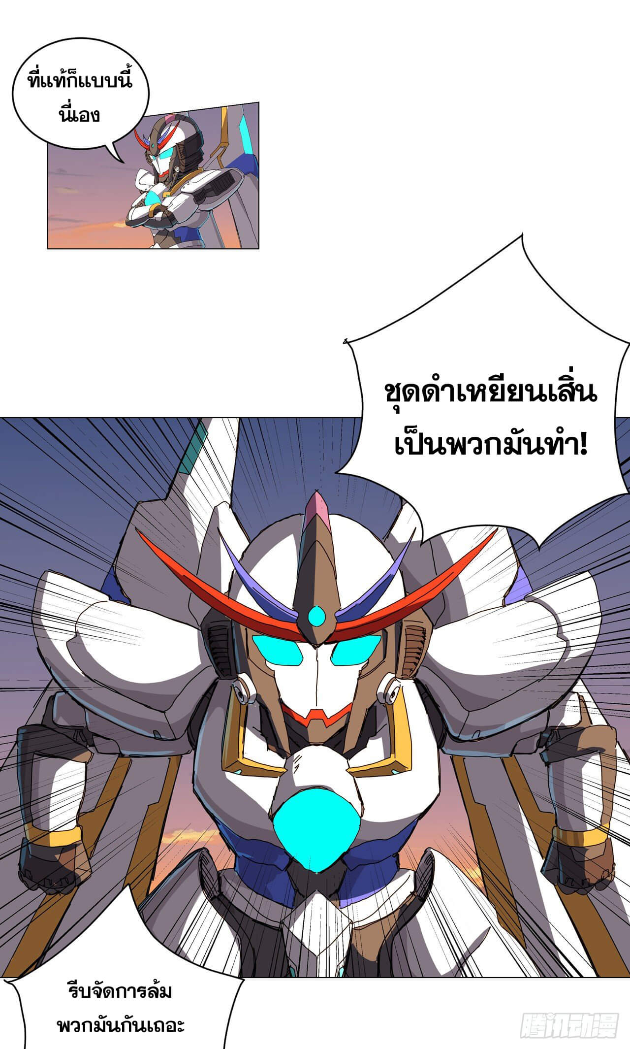 Cultivator vs Superhero (ทันจีน) ตอนที่ 109 หน้า 18