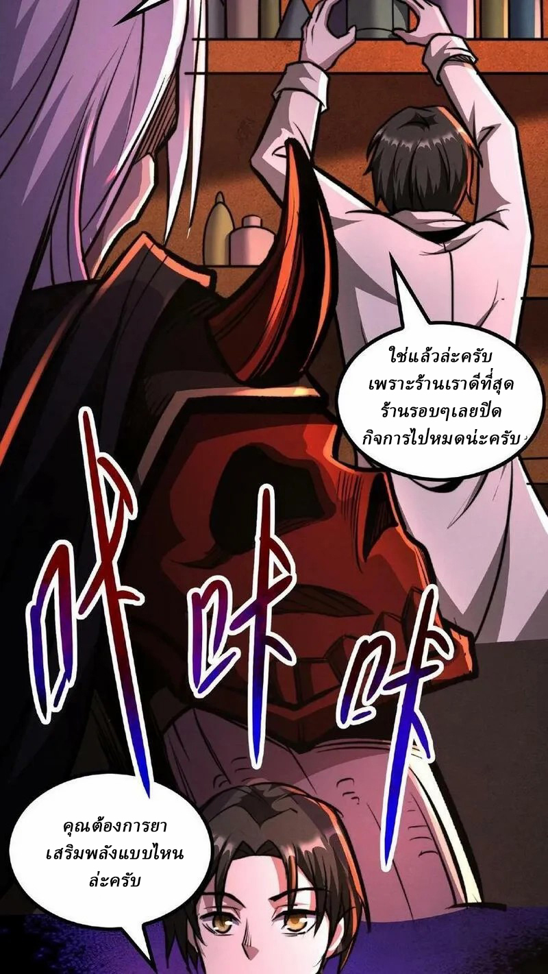 Mysterious Pharmacist ตอนที่ 48 หน้า 8