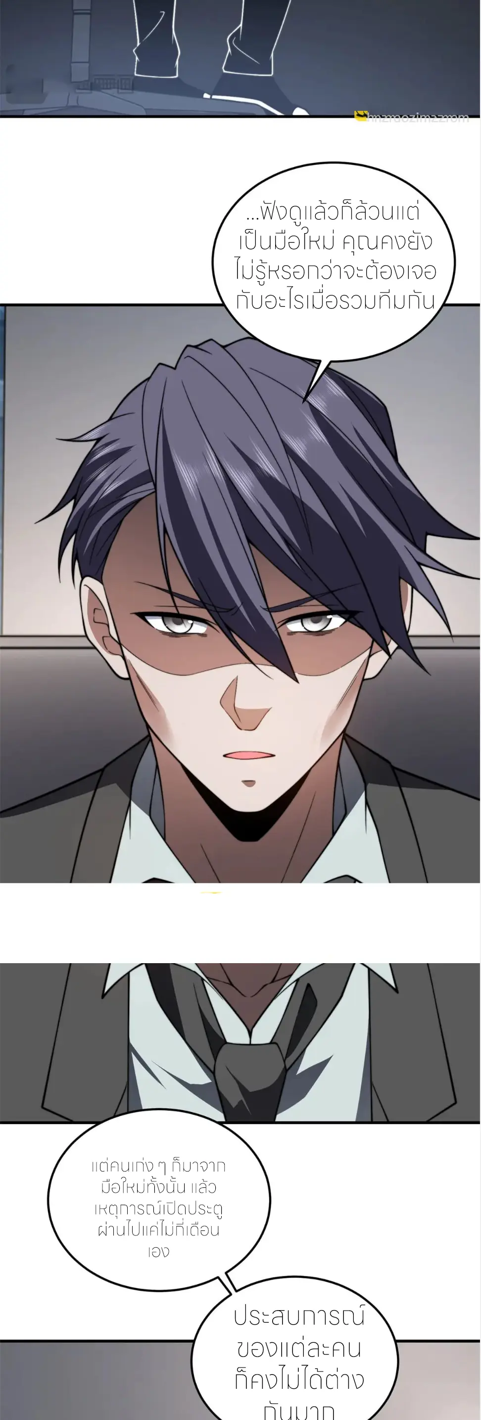 แค่แตะ... ก็อัปเกรด! ตอนที่ 41 หน้า 35