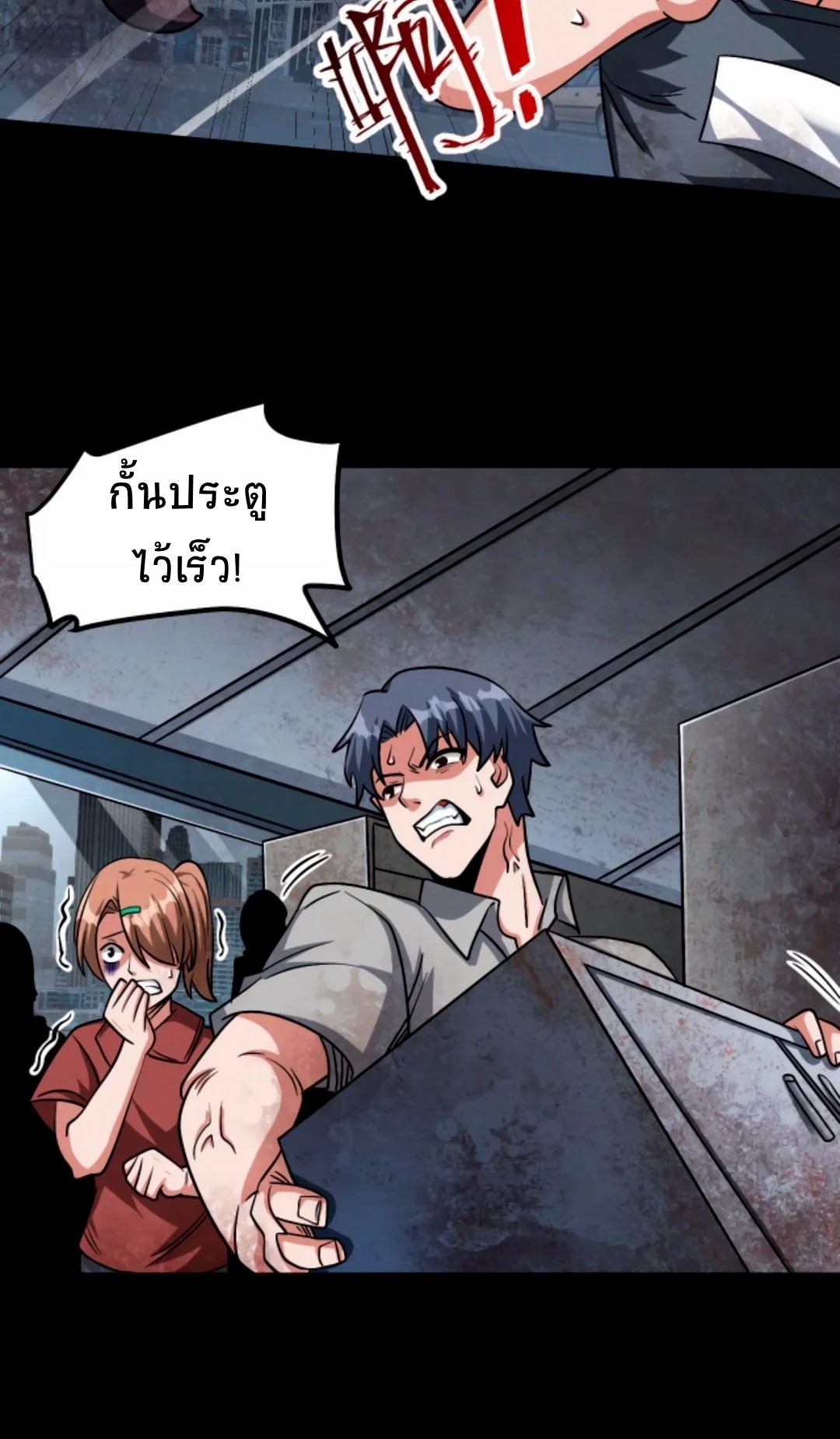 Apocalyptic Survival : I can see hidden clues ตอนที่ 26 หน้า 12