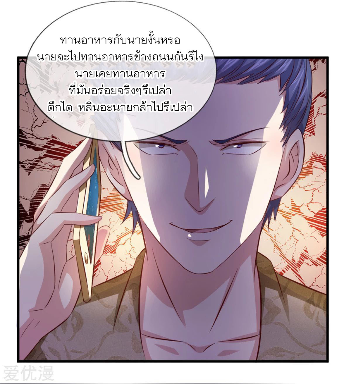 สุดยอดปรมาจารย์มีด ตอนที่ 121 หน้า 6