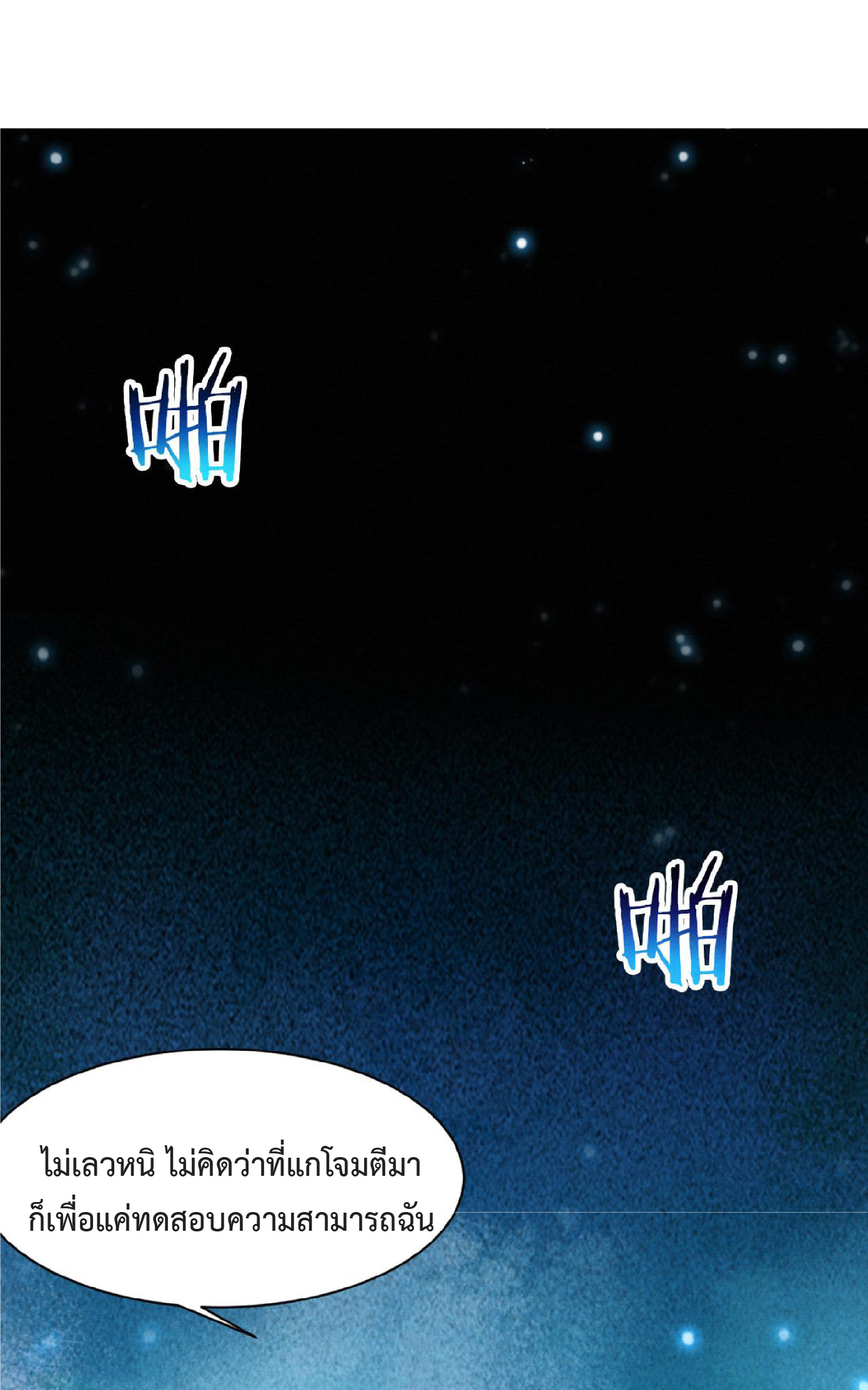 the frenzy of evolution การวิวัฒนาการที่บ้าคลั่ง ตอนที่ 130 หน้า 2