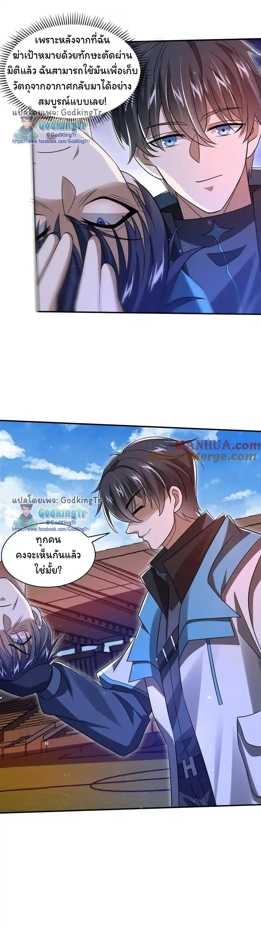 ระบบห้วงมิติกับการกักตุนเนื้อหมู 1 หมื่นตันก่อนวันสิ้นโลก ตอนที่ 117 หน้า 2