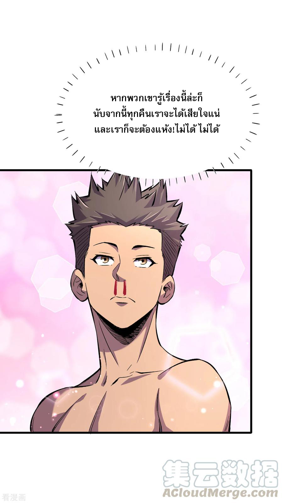 The Last Hero ตอนที่ 5 หน้า 39