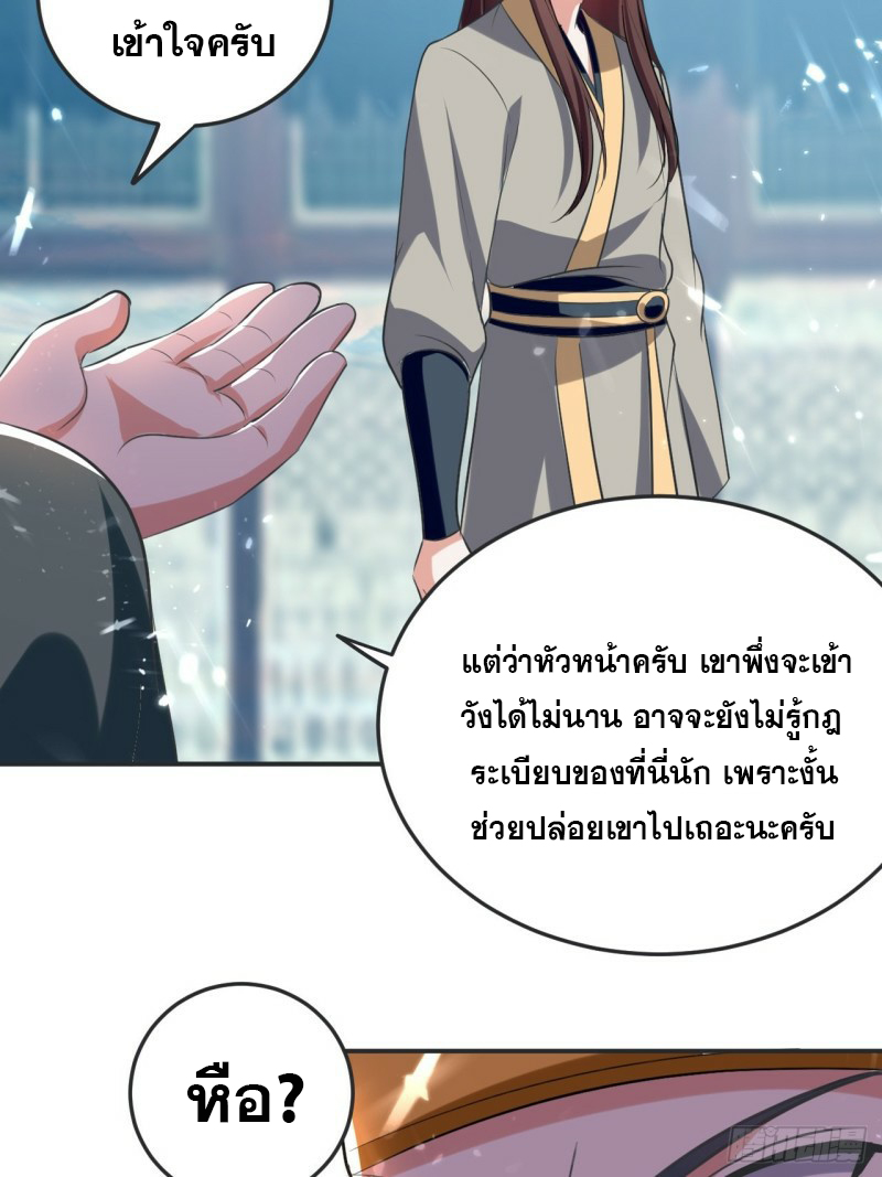 The ultimate son-in-law from different world ตอนที่ 77 หน้า 26