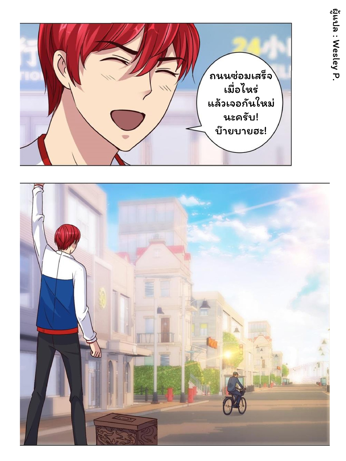 ระบบพระเจ้า ตอนที่ 61 หน้า 14