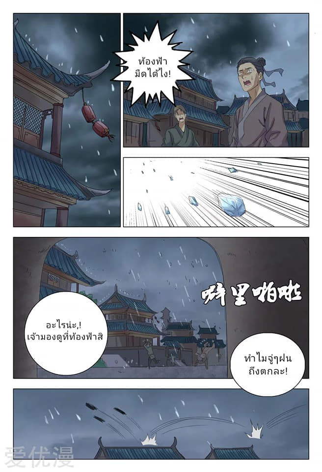 เจ้าแห่งอาณาจักรในตำนาน  Master of Legendary Realms ตอนที่ 3 หน้า 2