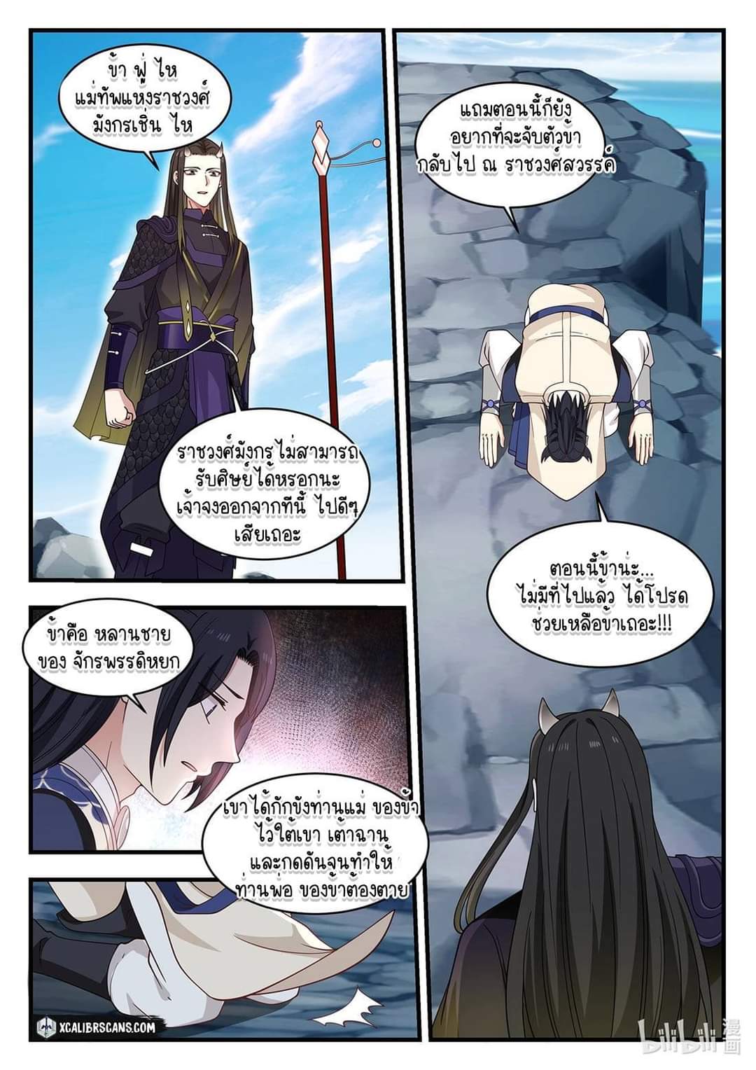dragon throne ตอนที่ 44 หน้า 6