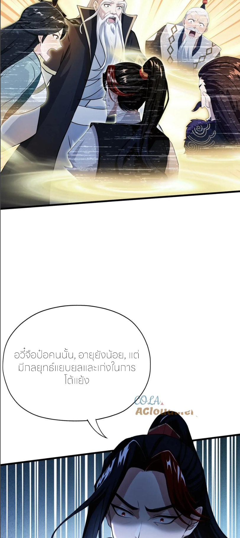 ฉันเป็นไม่รู้ตัวเองว่าโหด~ ตอนที่ 68 หน้า 28