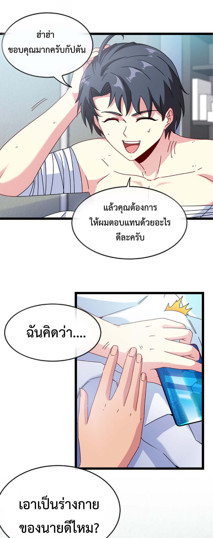 Super god system  ระบบสุดเทพ ตอนที่ 28 หน้า 20