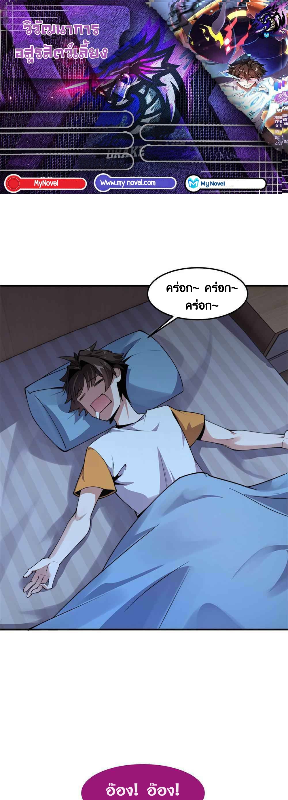 วิวัฒนาการอสูรสัตว์เลี้ยง ตอนที่ 42 หน้า 2