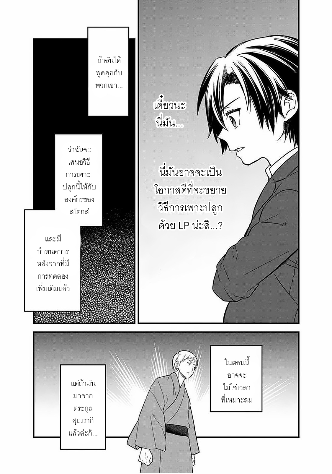 My Death Flags Show No Sign Of Ending ตอนที่ 16 หน้า 13