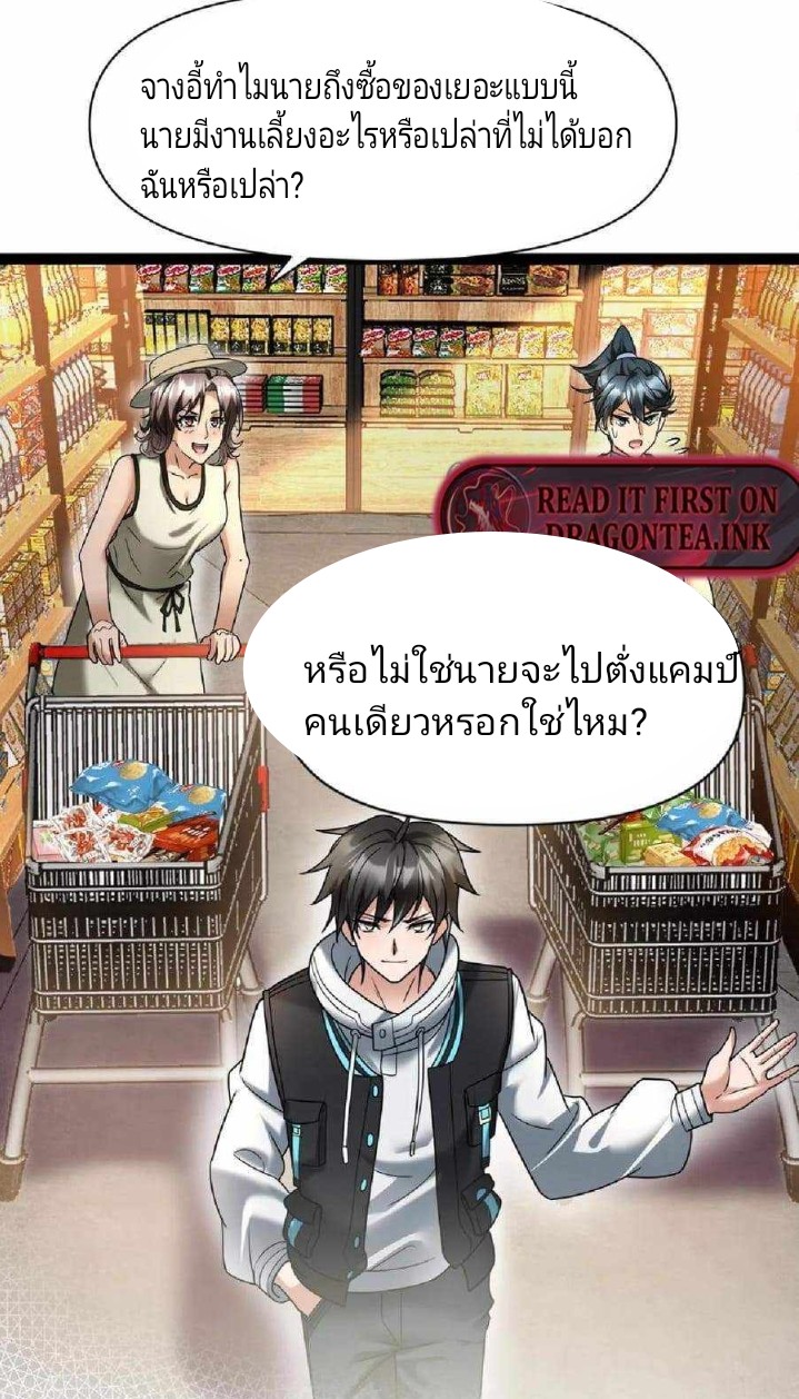 ฉันมีเซฟเฮาว์ในวันโลกาวินาศ ตอนที่ 1 หน้า 35