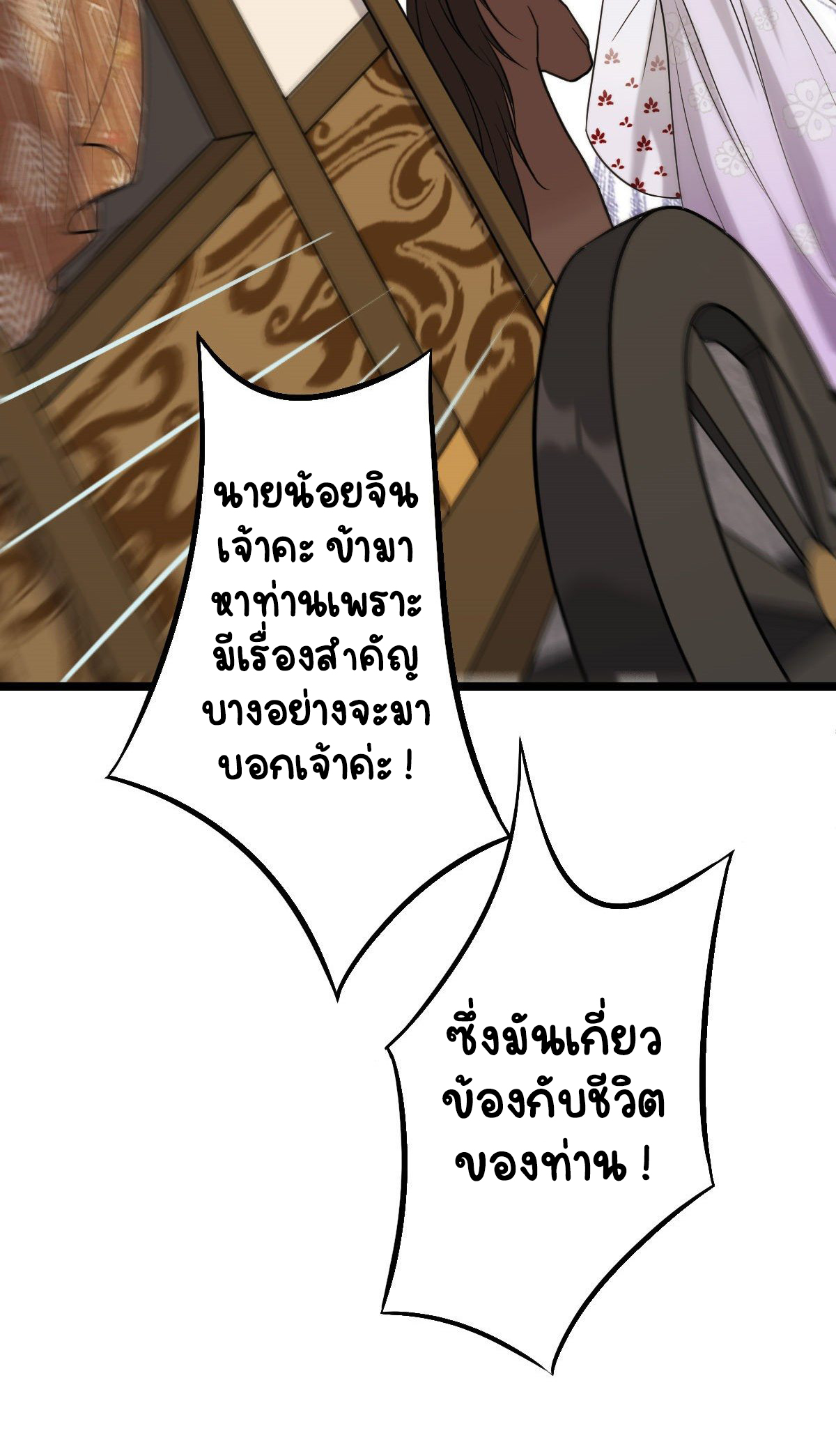 ปิ๊งรักทรราชจอมลวง ตอนที่ 50 หน้า 28
