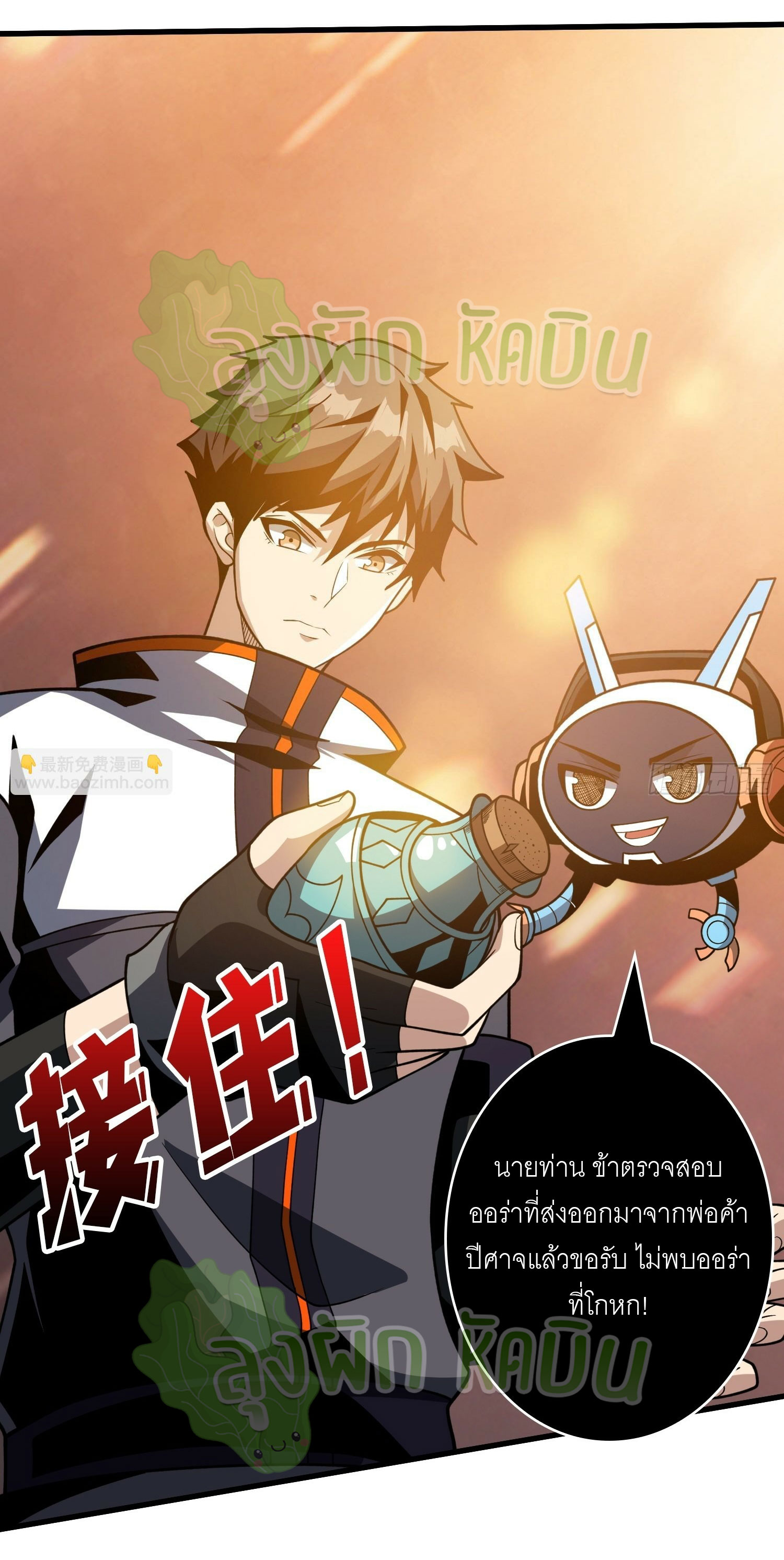 (ชนจีน) IT STARTS WITH A KINGPIN ACCOUNT - จุติจอมราชัน ตอนที่ 379 หน้า 5