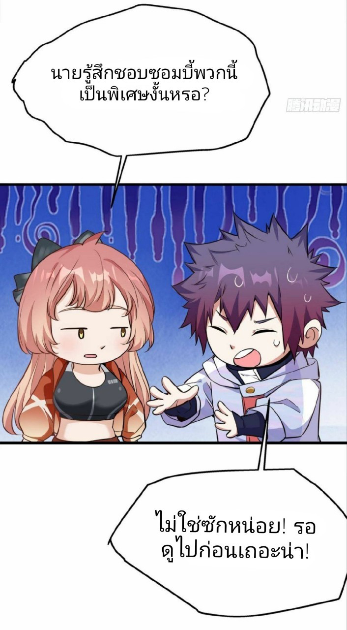 ผมพึ่งกลายเป็นคนรวยที่สุดในวันสิ้นโลก ตอนที่ 20 หน้า 17