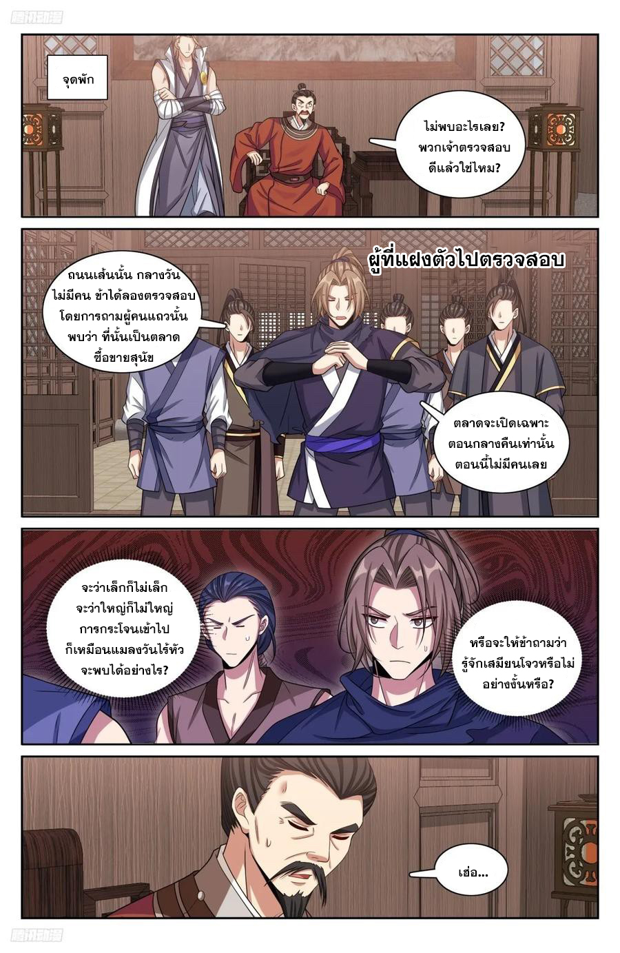 ผู้พิทักษ์รัตติกาล ตอนที่ 236 หน้า 3