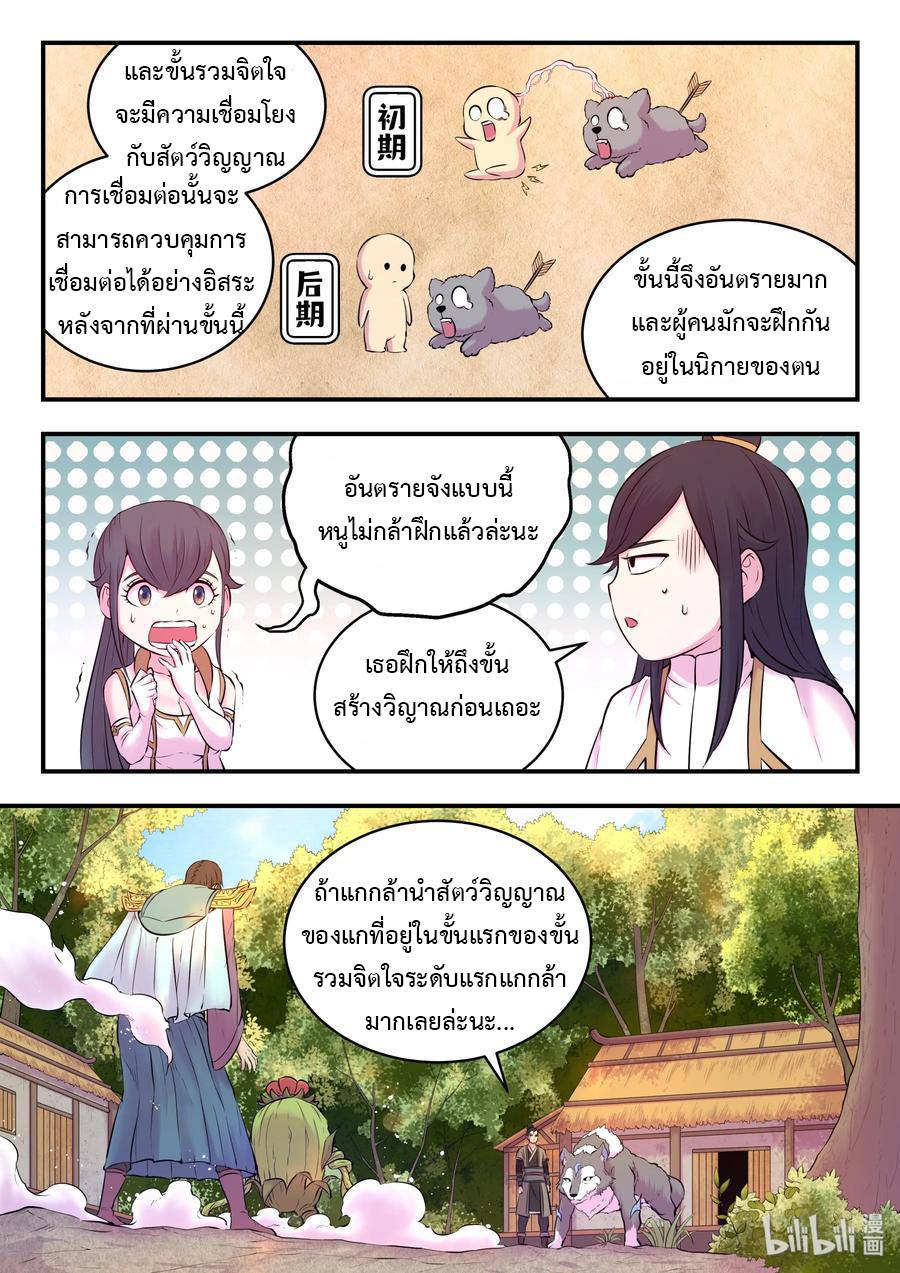 King of Spirit beast - ราชาแห่งสัตว์วิญญาณ ตอนที่ 56 หน้า 13