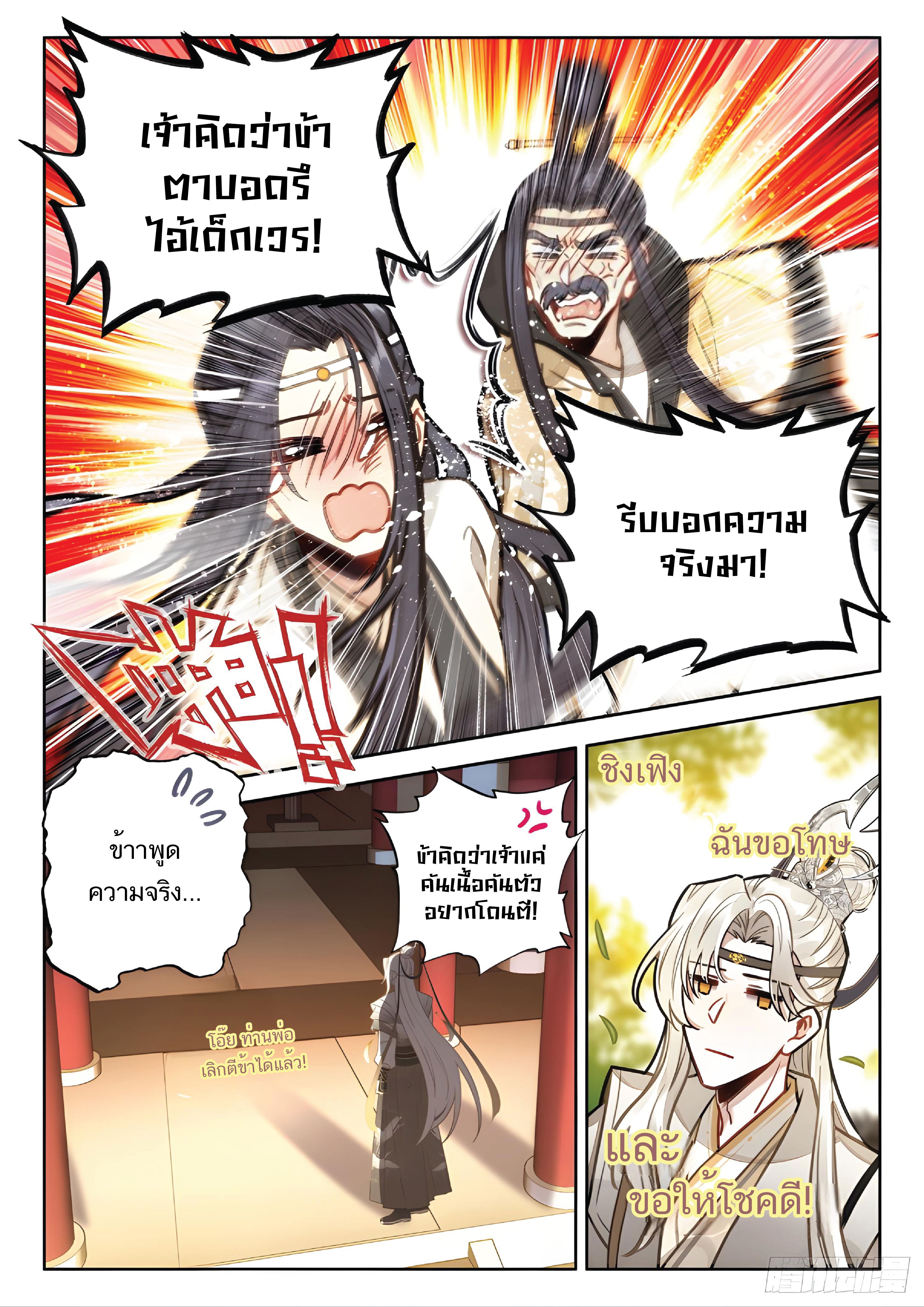 เกิดใหม่เป็นศิษย์พี่ใหญ่สุดเท่-A Mediocre Senior Brother ตอนที่ 33 หน้า 17