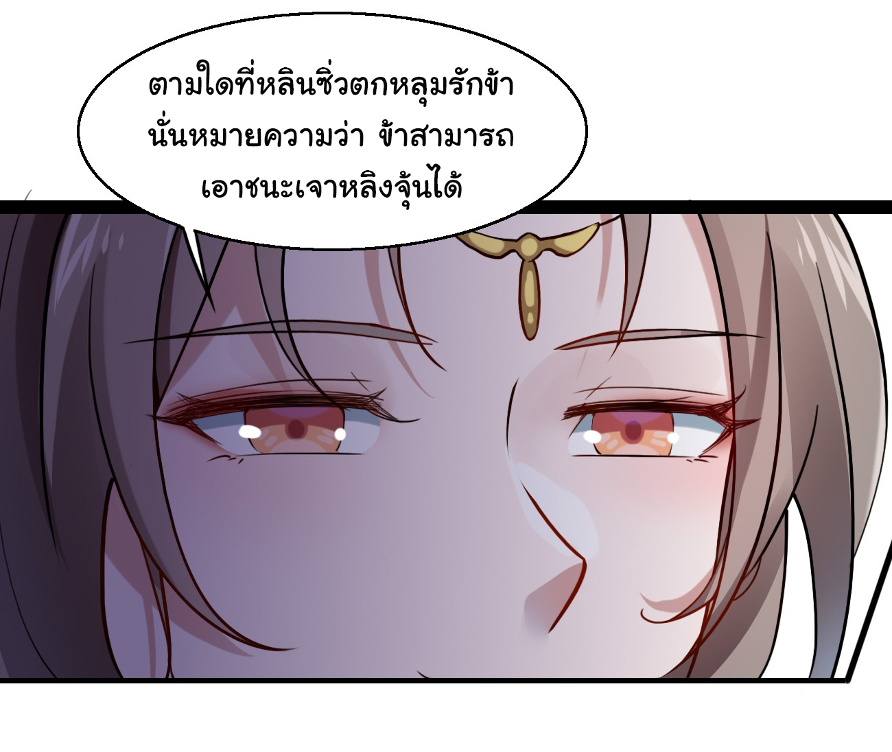 ต่างภพอลเวง ตอนที่ 19 หน้า 22