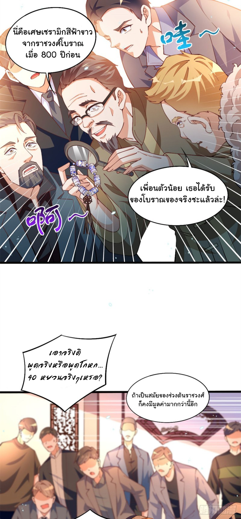 เจ้านายผู้มั่งคั่งเป็นนักเรียนหญิงชั้นมัธยมปลายจริงเหรอ! ตอนที่ 4 หน้า 17