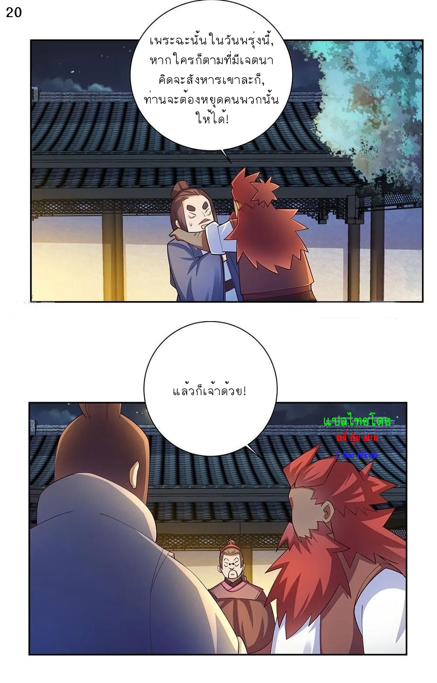 Above All Gods เทพยุทธเหนือเทวะ ตอนที่ 77 หน้า 21