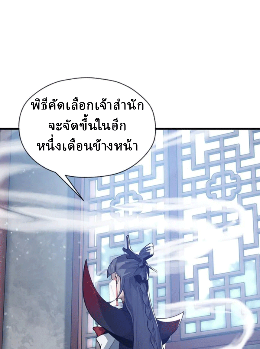 จอมมารสุดแกร่ง ล้างแค้นศิษย์ทรยศ ตอนที่ 14 หน้า 11