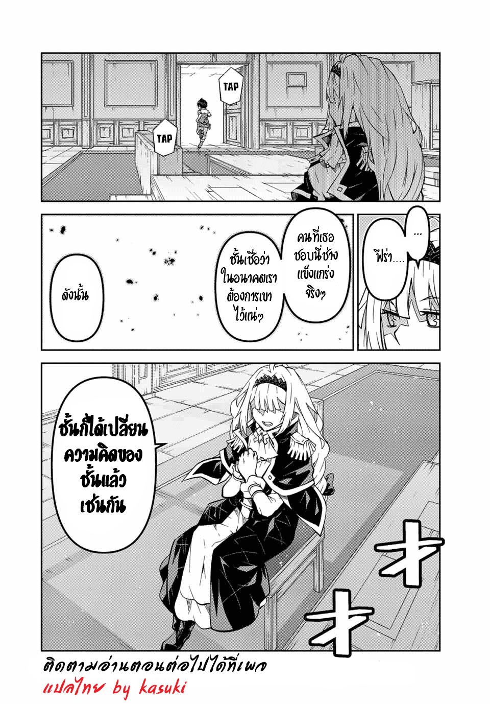 FUGUUSHOKU “KAJISHI” DAKEDO SAIKYOU DESU อาชีพสุดอ่อน(ช่างตีเหล็ก)แต่โคตรโกง ตอนที่ 145 หน้า 11