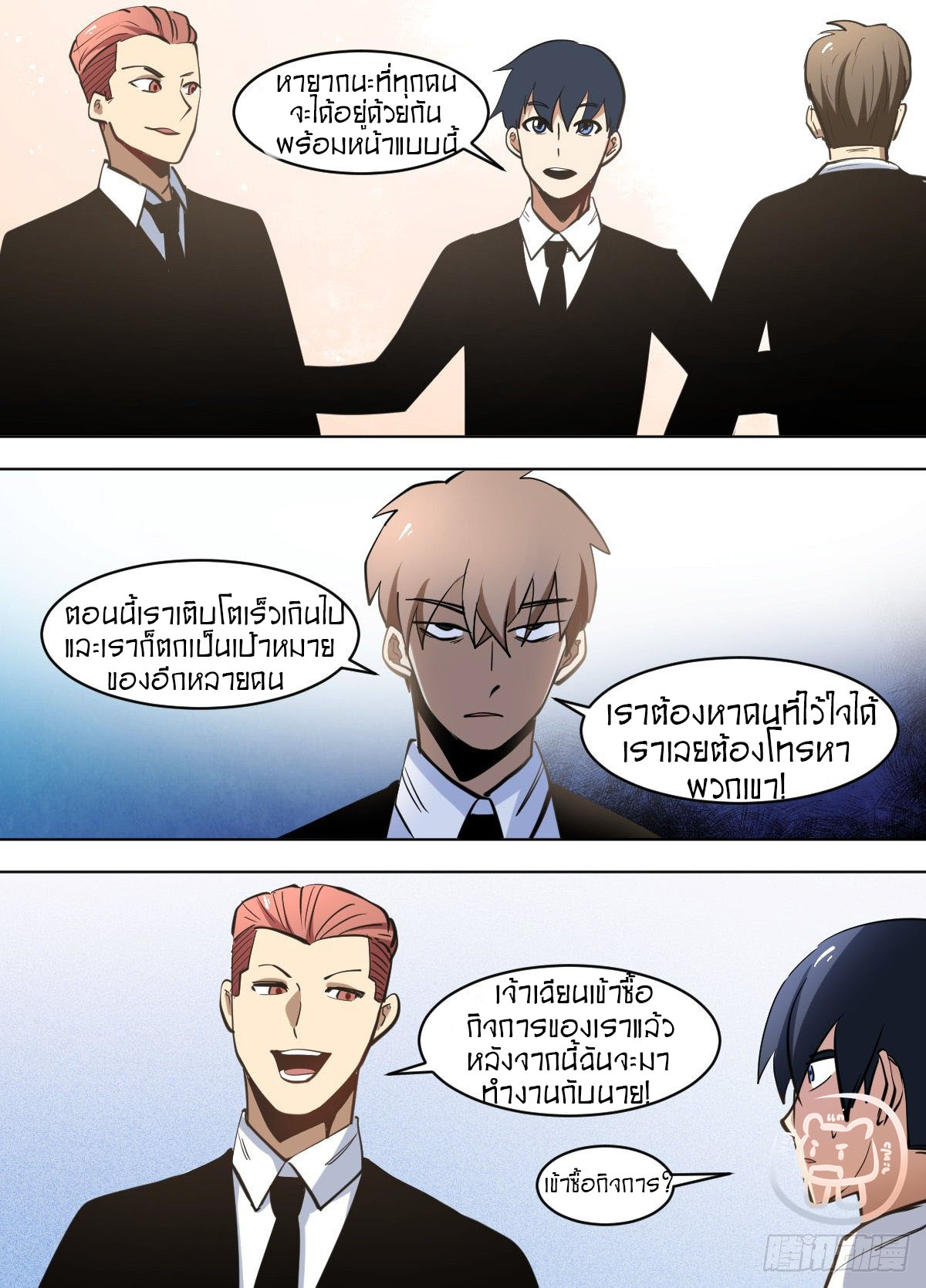 ข้าคือนักธุรกิจต่างโลก ตอนที่ 113 หน้า 3