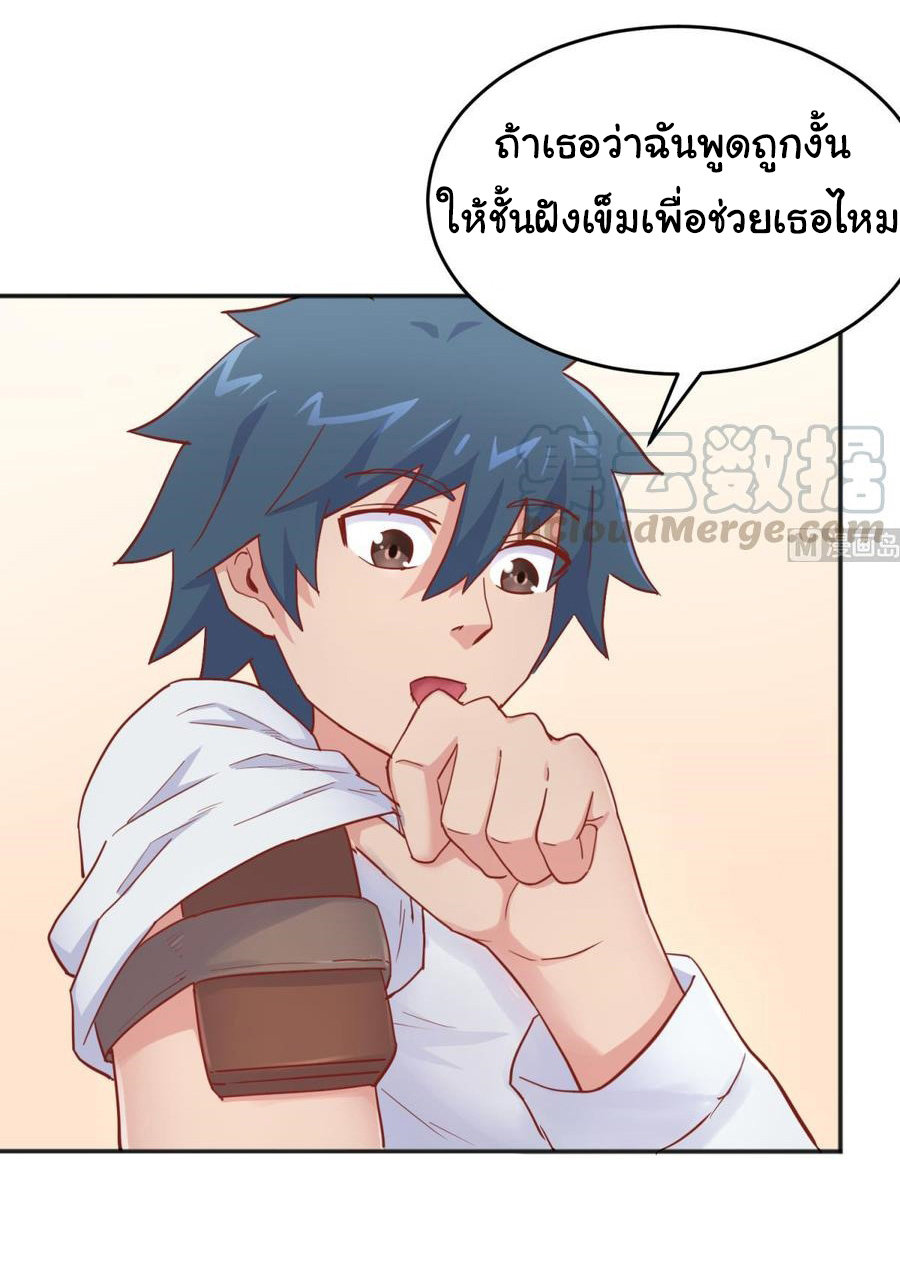 เทพเซียนหมอ ของยัยเทพธิดา ตอนที่ 57 หน้า 5