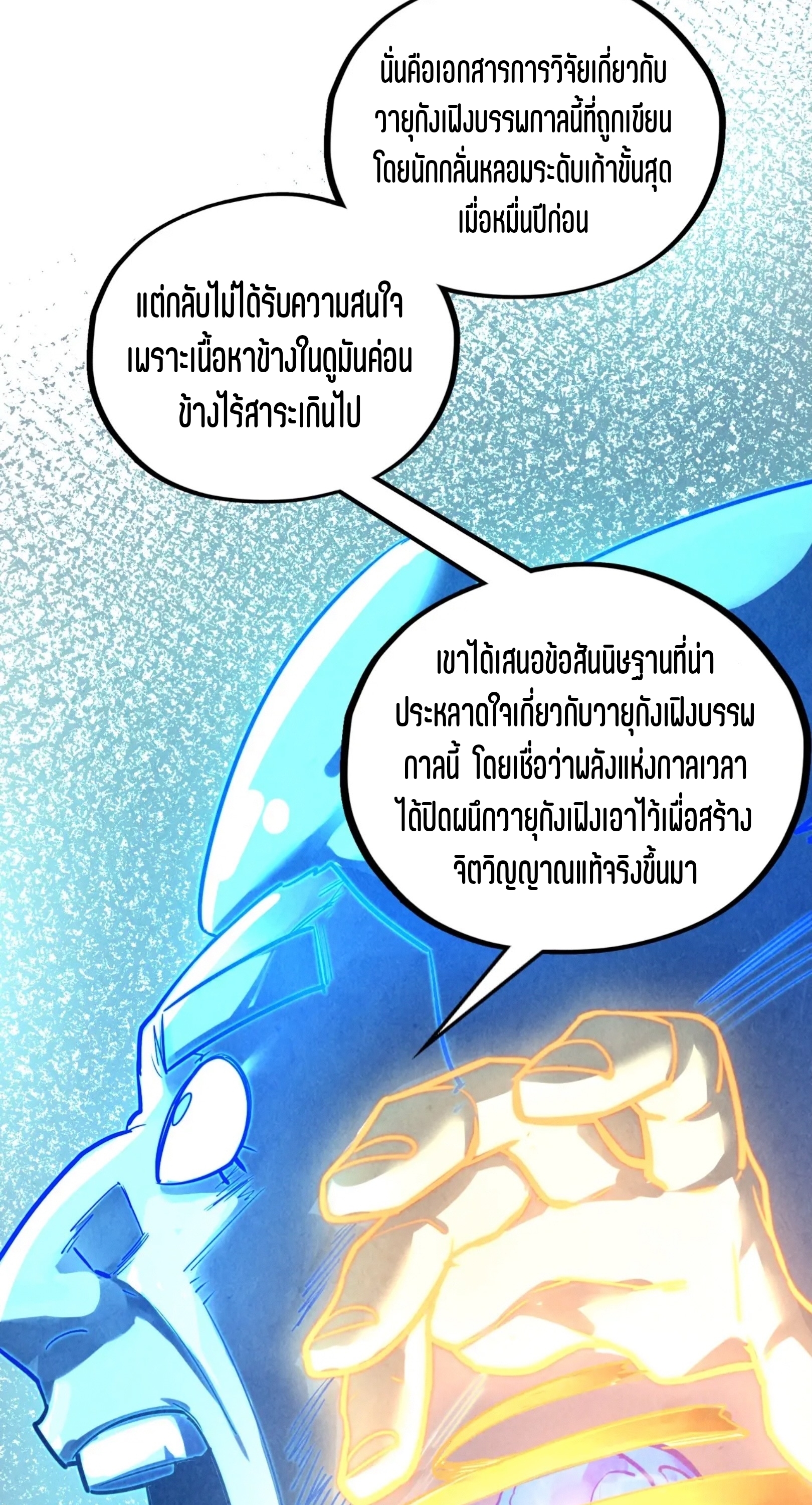 มหาเทพนิรันดร์กาล ตอนที่ 295 หน้า 21