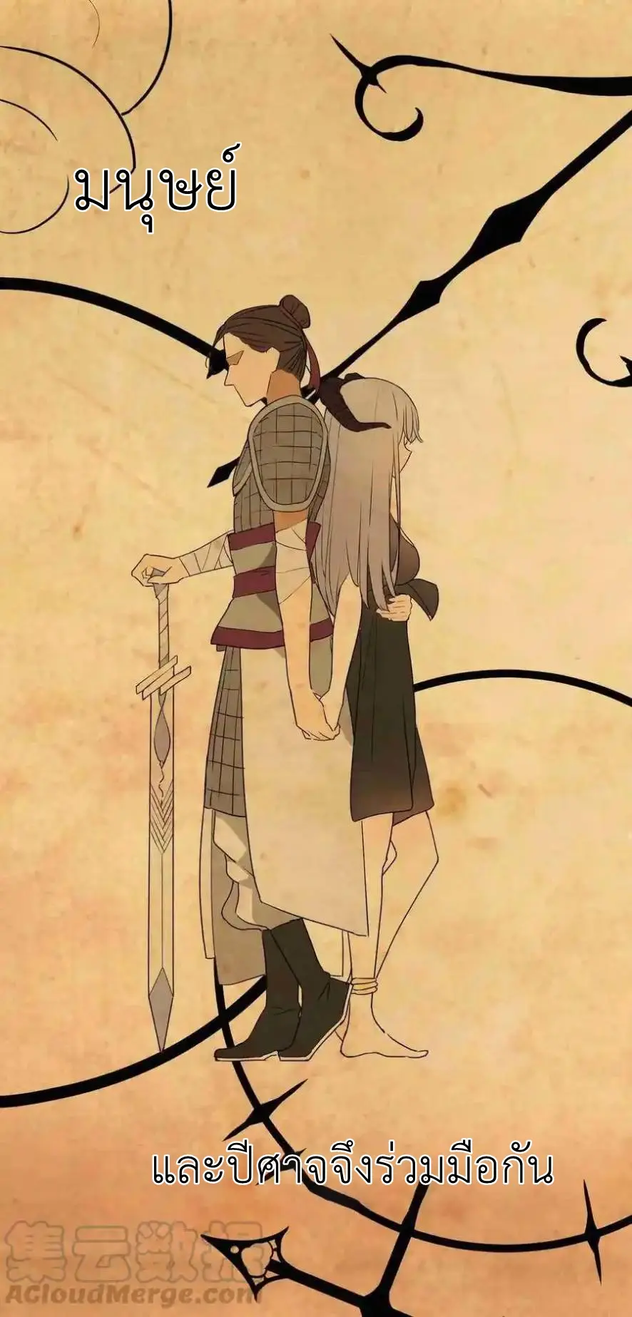 Alongside Demons And Deities ตอนที่ 1 หน้า 6