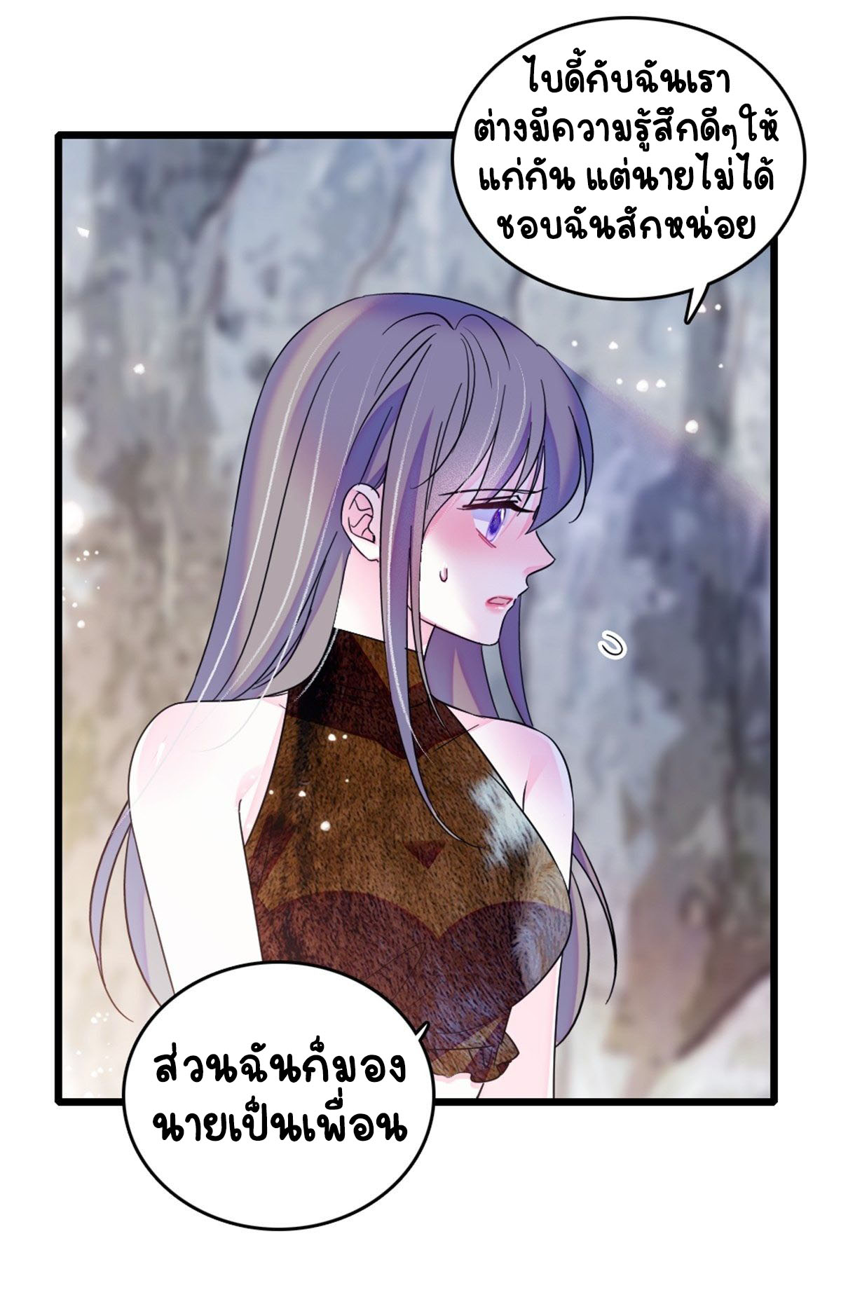 Romance In The Beast World ตอนที่ 41 หน้า 9