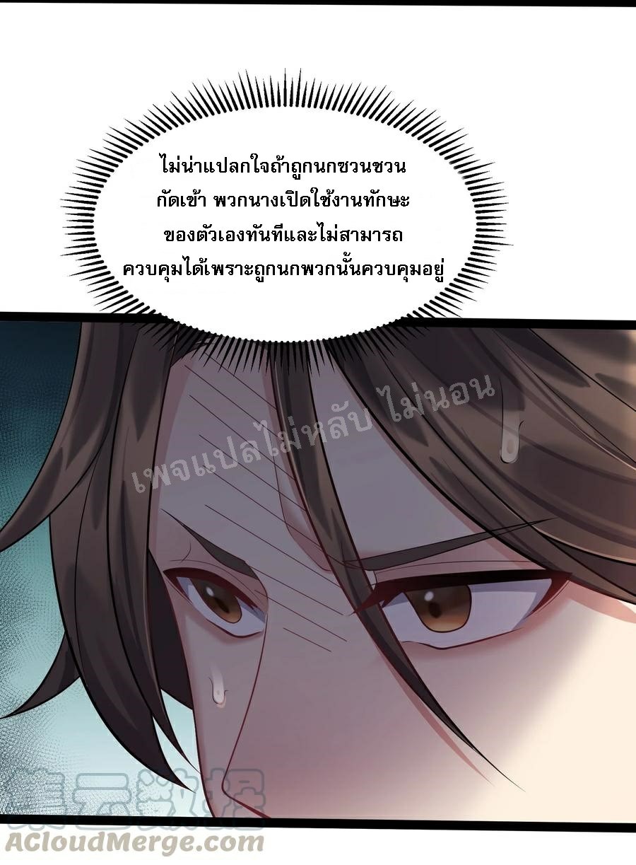 ดันเกิดใหม่เป็นสุดยอดวายร้ายหมายเลขหนึ่ง ตอนที่ 28 หน้า 15