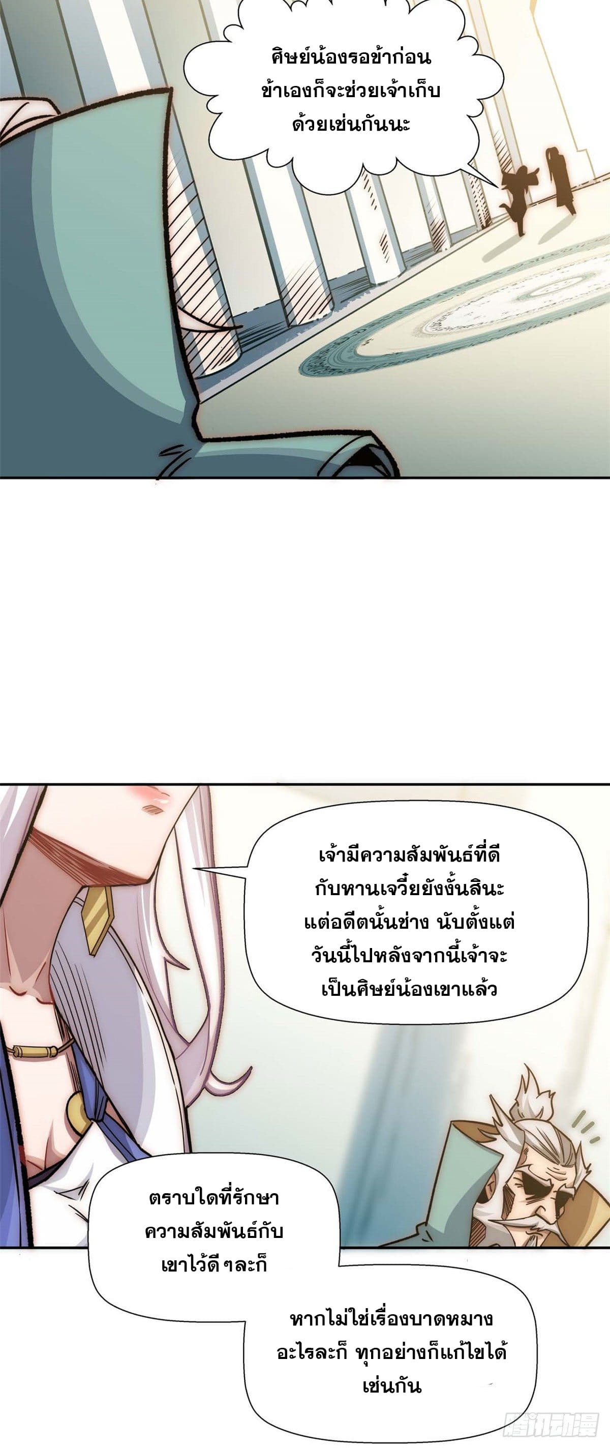 ระบบสุ่มดวงชะตา(ทันจีน) ตอนที่ 13 หน้า 35