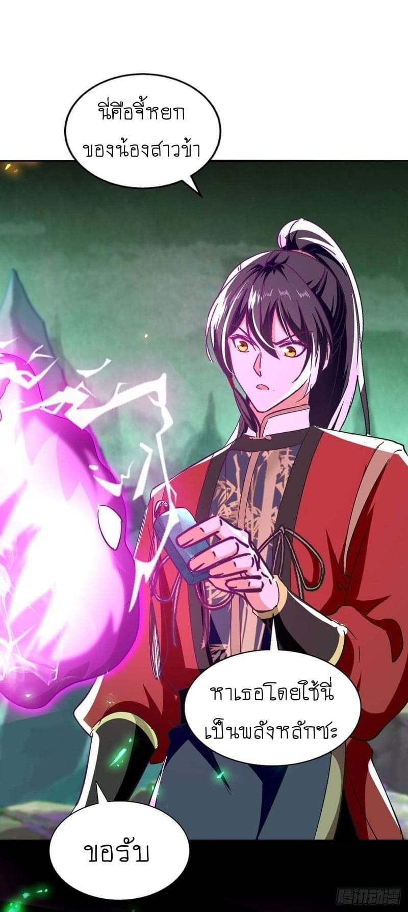 การกลับมาของจักรพรรดิศักดิ์สิทธ์ ตอนที่ 36 หน้า 19