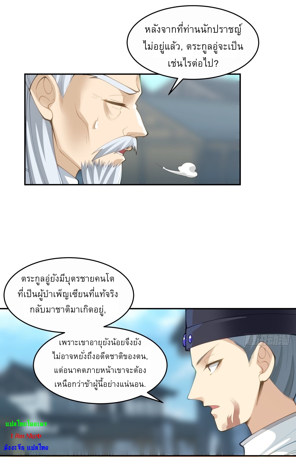 I Will Bury The Gods ข้าจะล้างบางเหล่าทวยเทพ ตอนที่ 17 หน้า 8