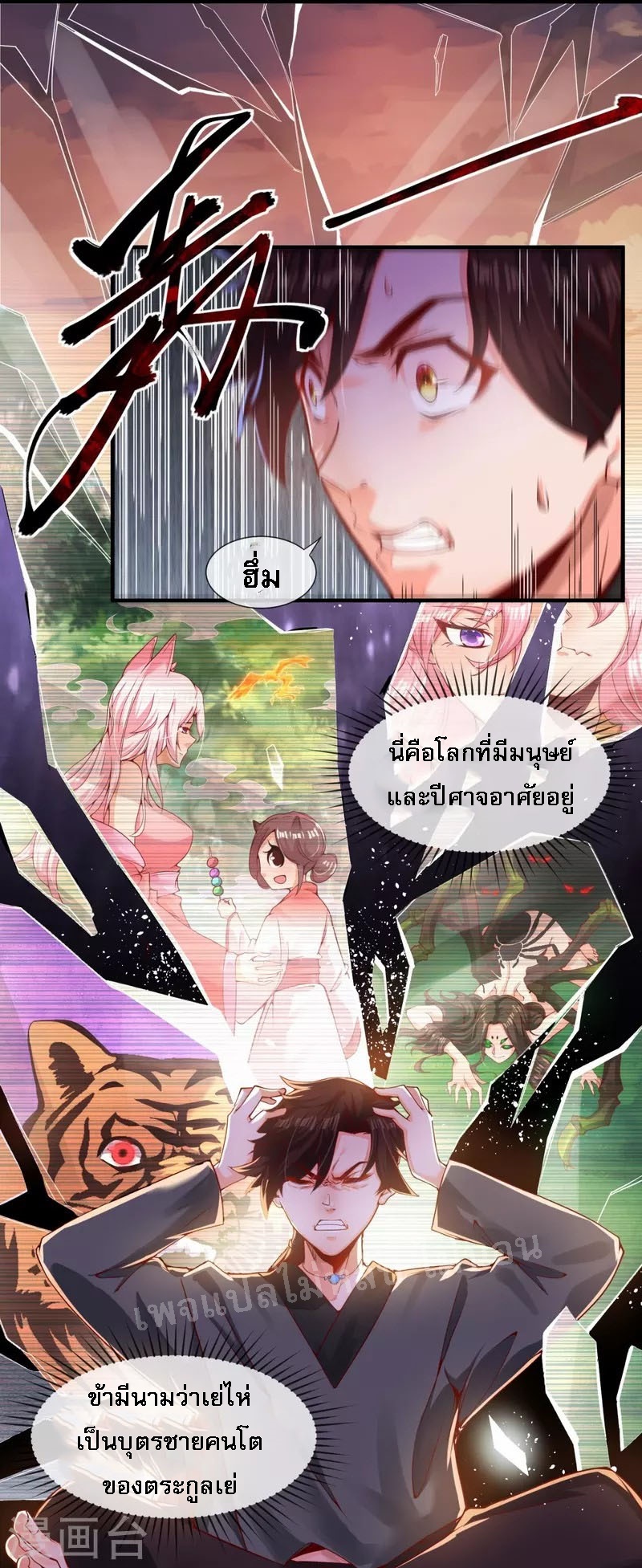 |.ข้านี่แหละราชันย์เทพสวรรค์แห่งพิภพ ตอนที่ 1 หน้า 8