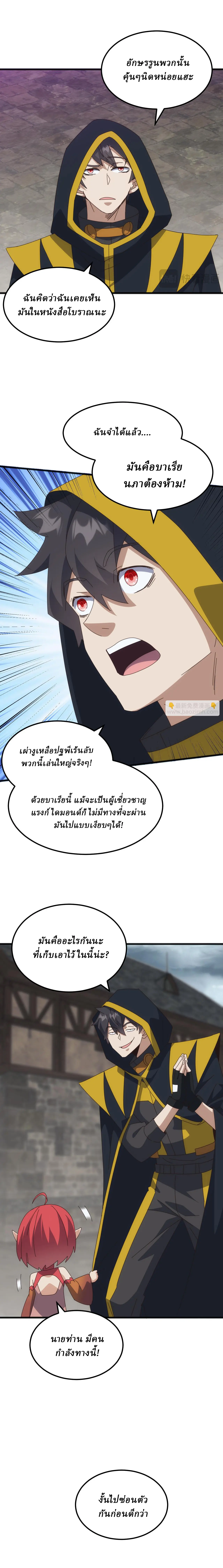 Domestication of Divine Beasts at the Beginning ตอนที่ 38 หน้า 2