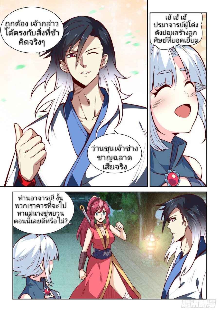 แสร้งเป็นเชียนผู้อยู่ยงคงกระพัน(Pretend to be invincible in the world) ตอนที่ 8 หน้า 7