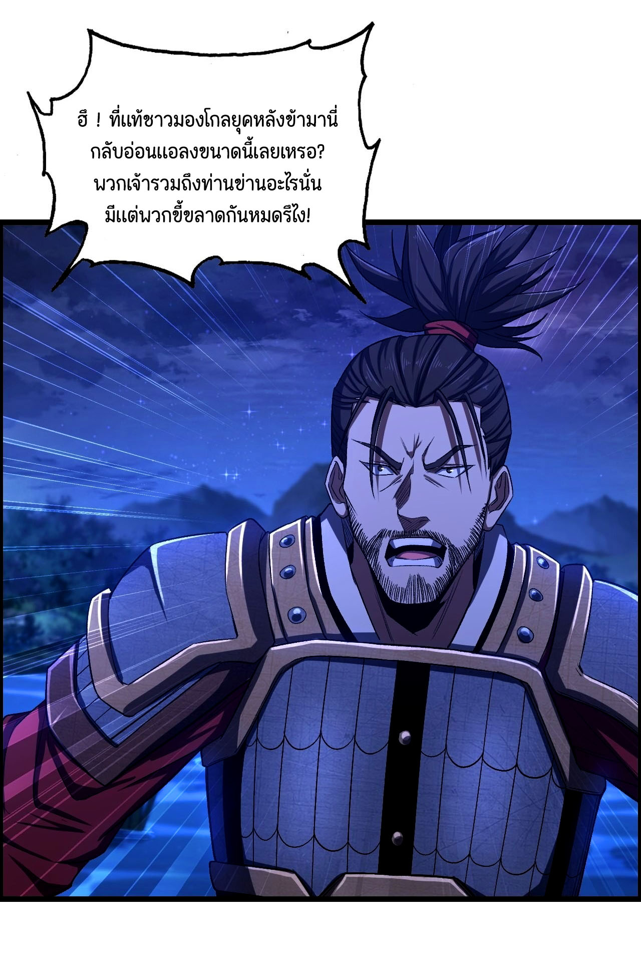 หนึ่งมือข้าบัญชาเกมพลิกจักรวาล (I Dominate the Game) ตอนที่ 22 หน้า 11