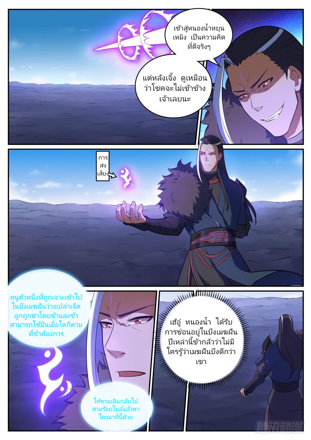 Bailian Chengshen ร้อยเทพพิชิดฟ้า ตอนที่ 5 หน้า 10