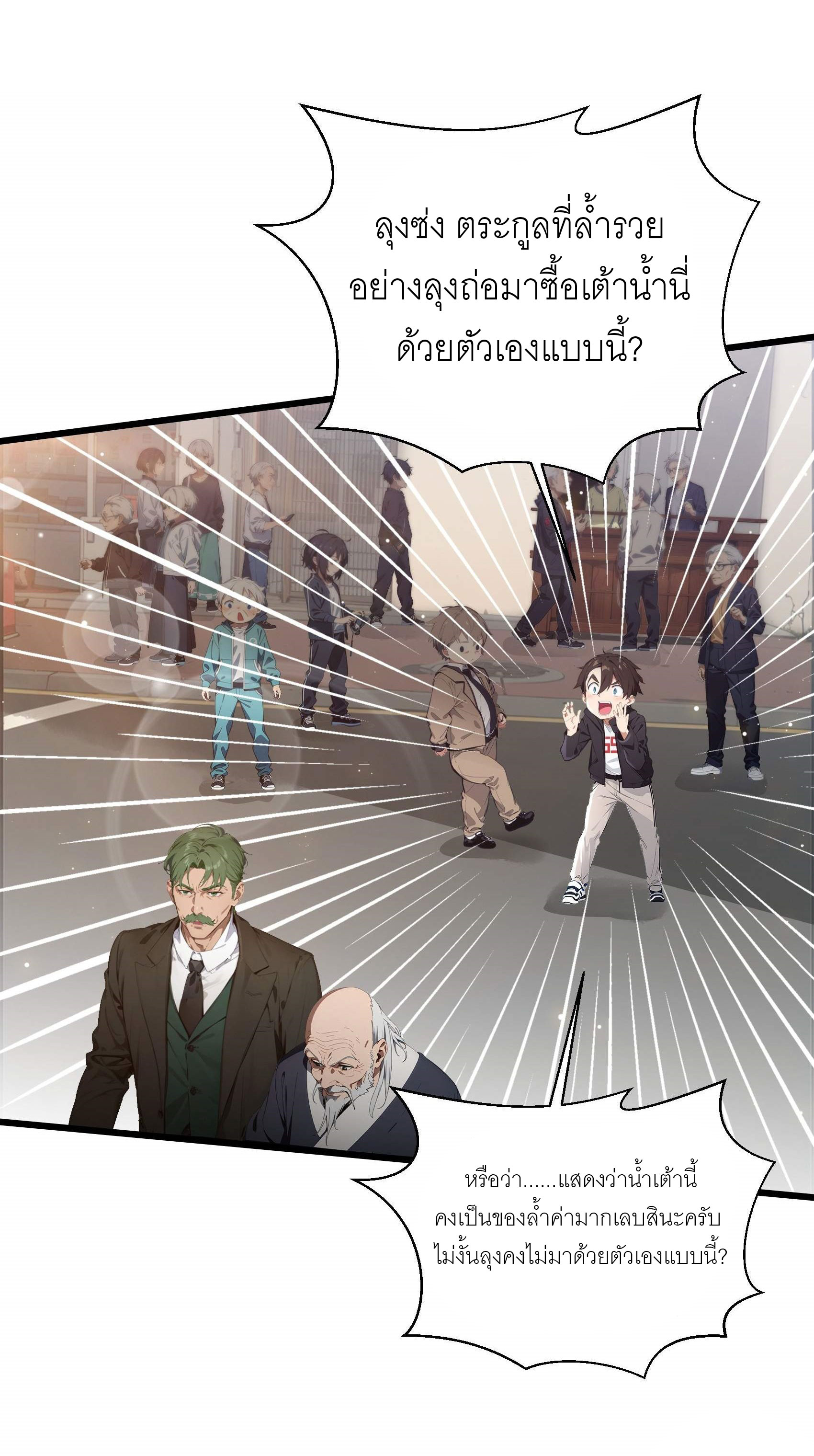 เมื่อเทพอสูรจุติ ข้าผู้นี้ครอบครองนรก ตอนที่ 5 หน้า 28