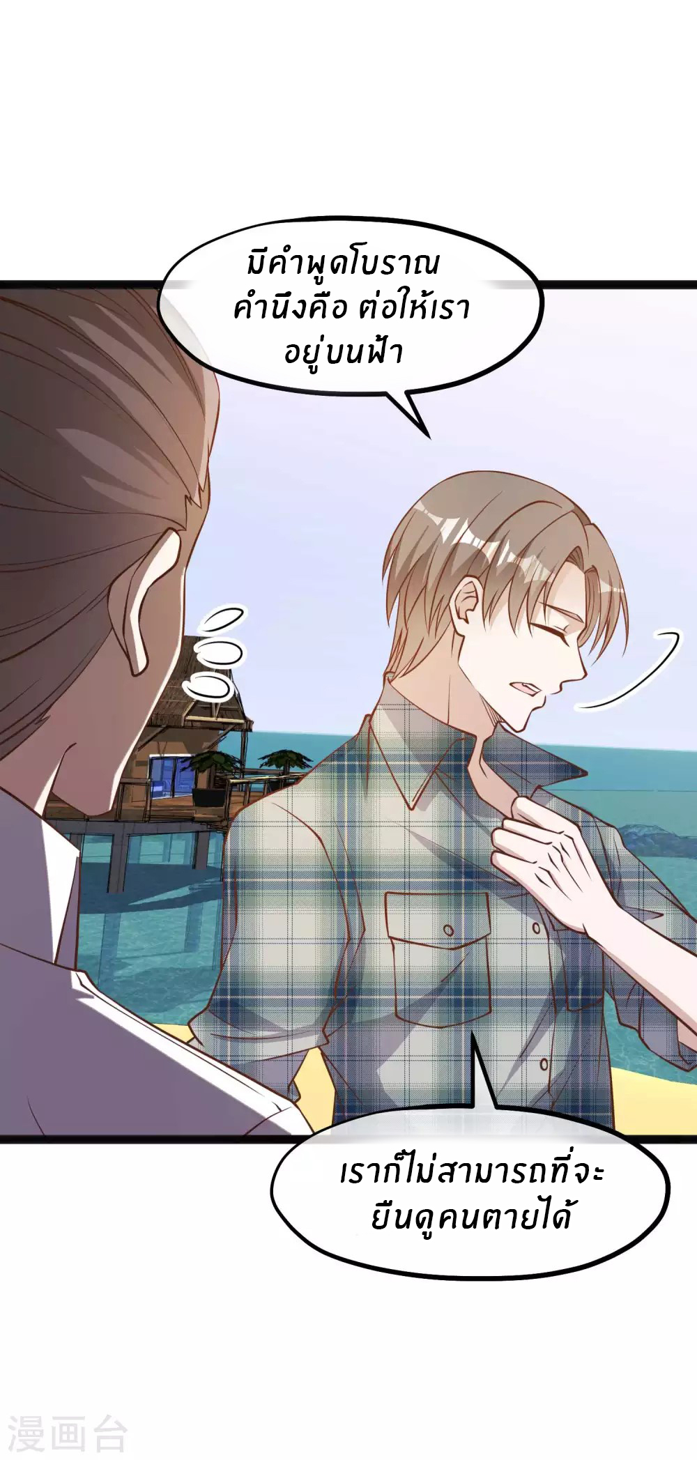 God Fisherman ตอนที่ 152 หน้า 4