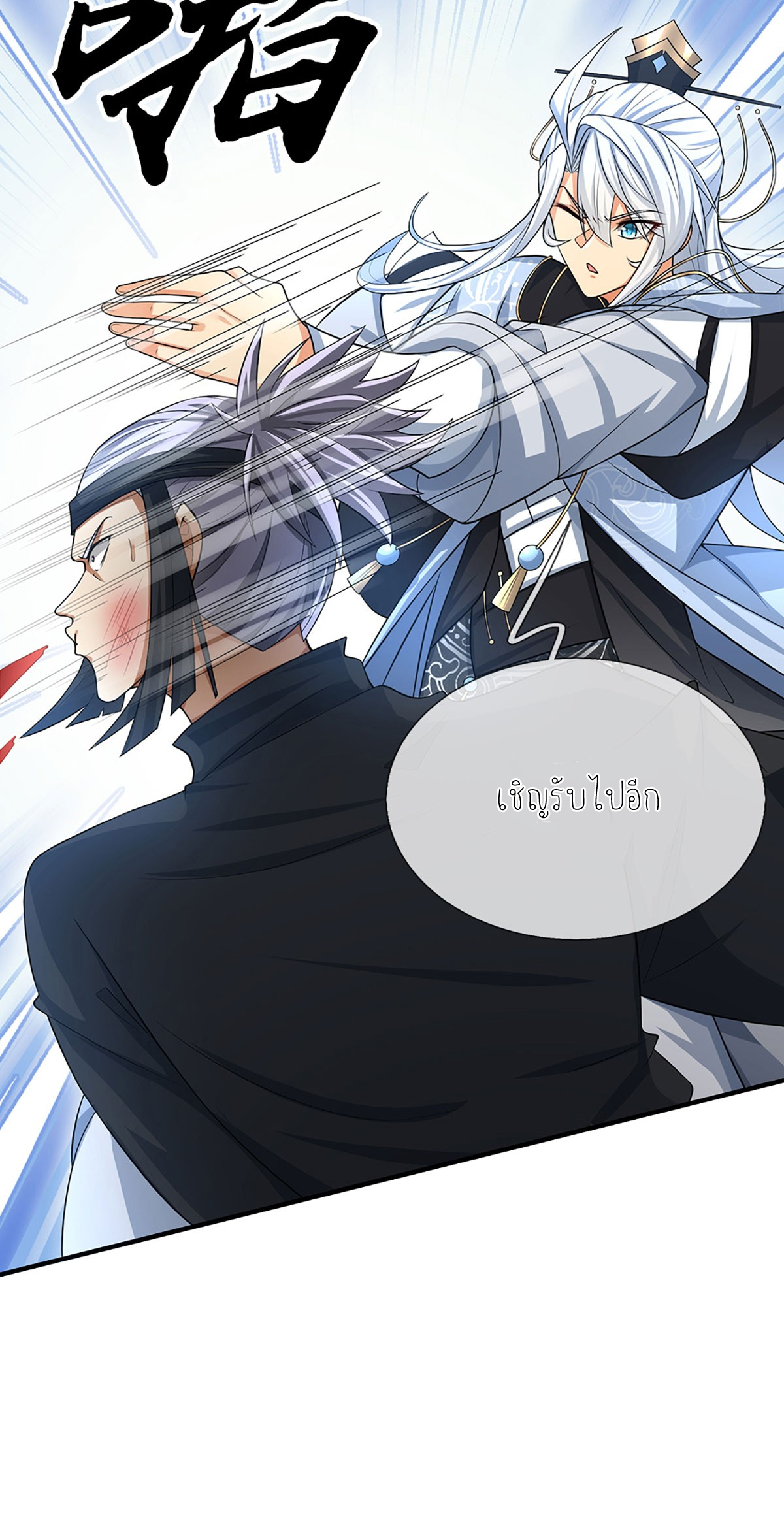 ปลุกร่างกาย ฉันอมตะ ตอนที่ 11 หน้า 23