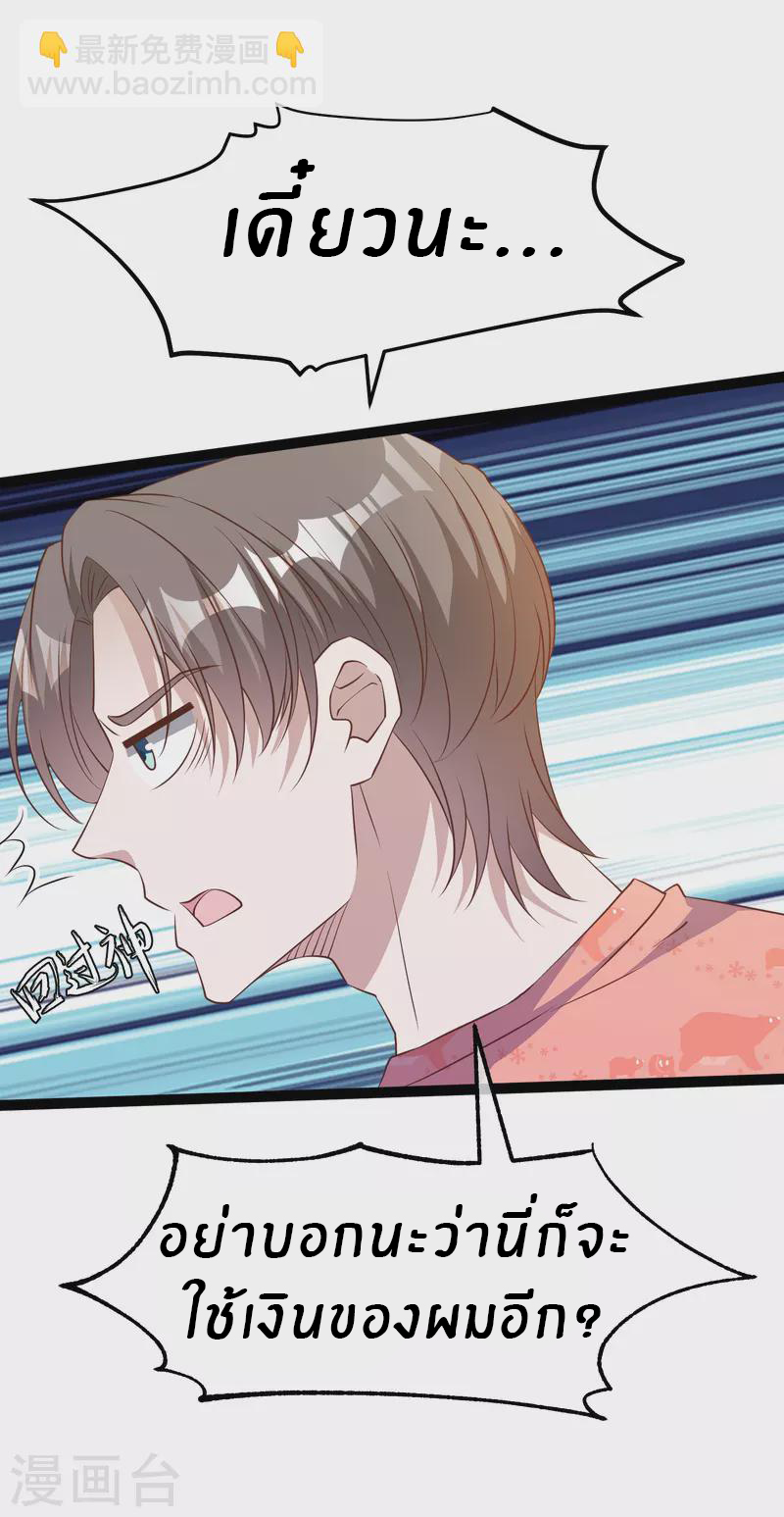 God Fisherman ตอนที่ 254 หน้า 8