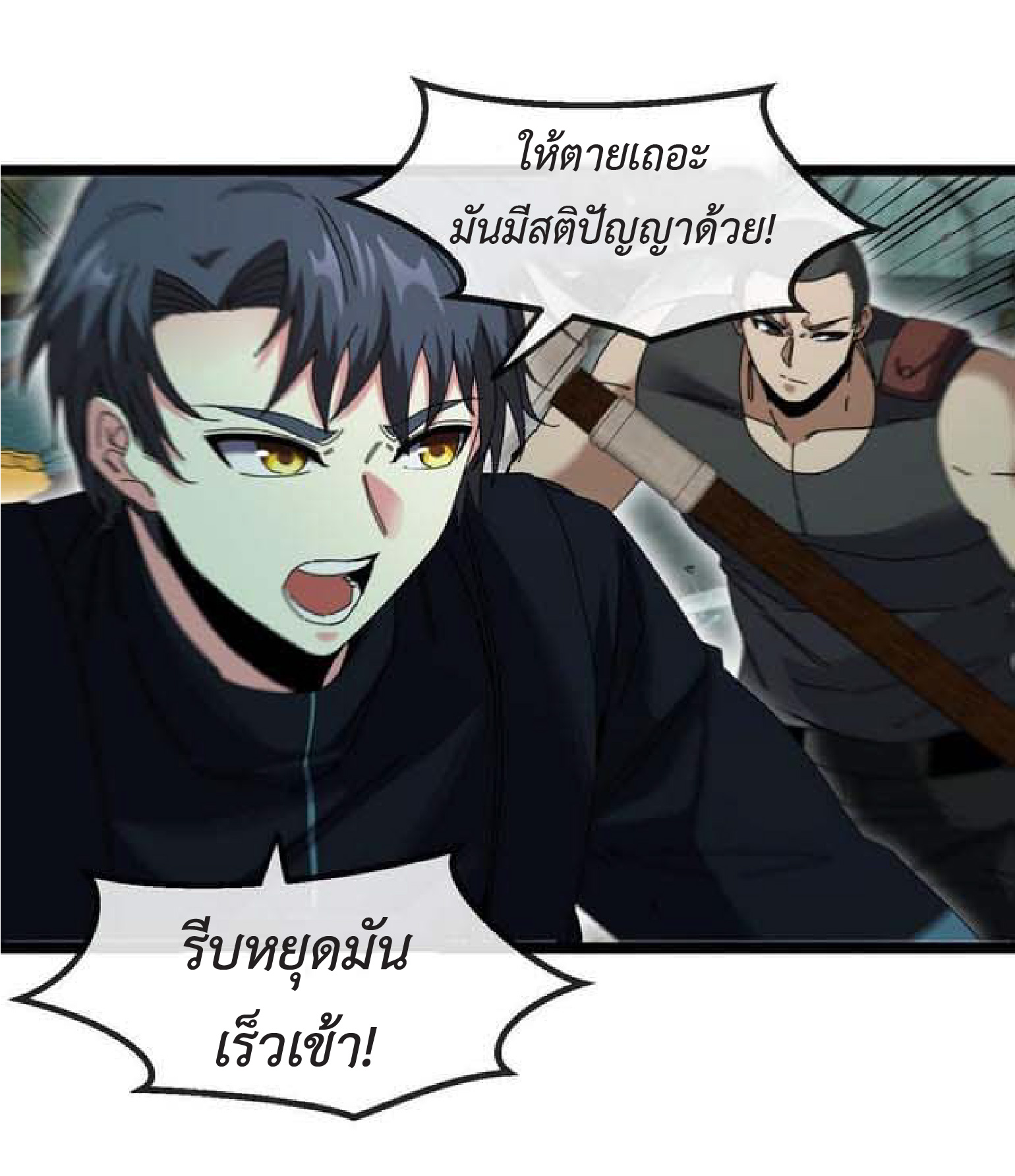 Super god system  ระบบสุดเทพ ตอนที่ 61 หน้า 27