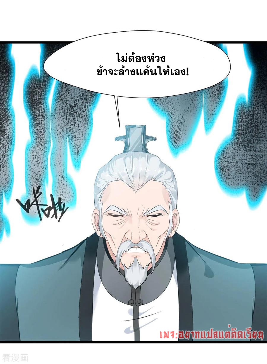 ข้ากลายเป็นผู้เป็นอมตะที่ยิ่งใหญ่ ตอนที่ 32 หน้า 17