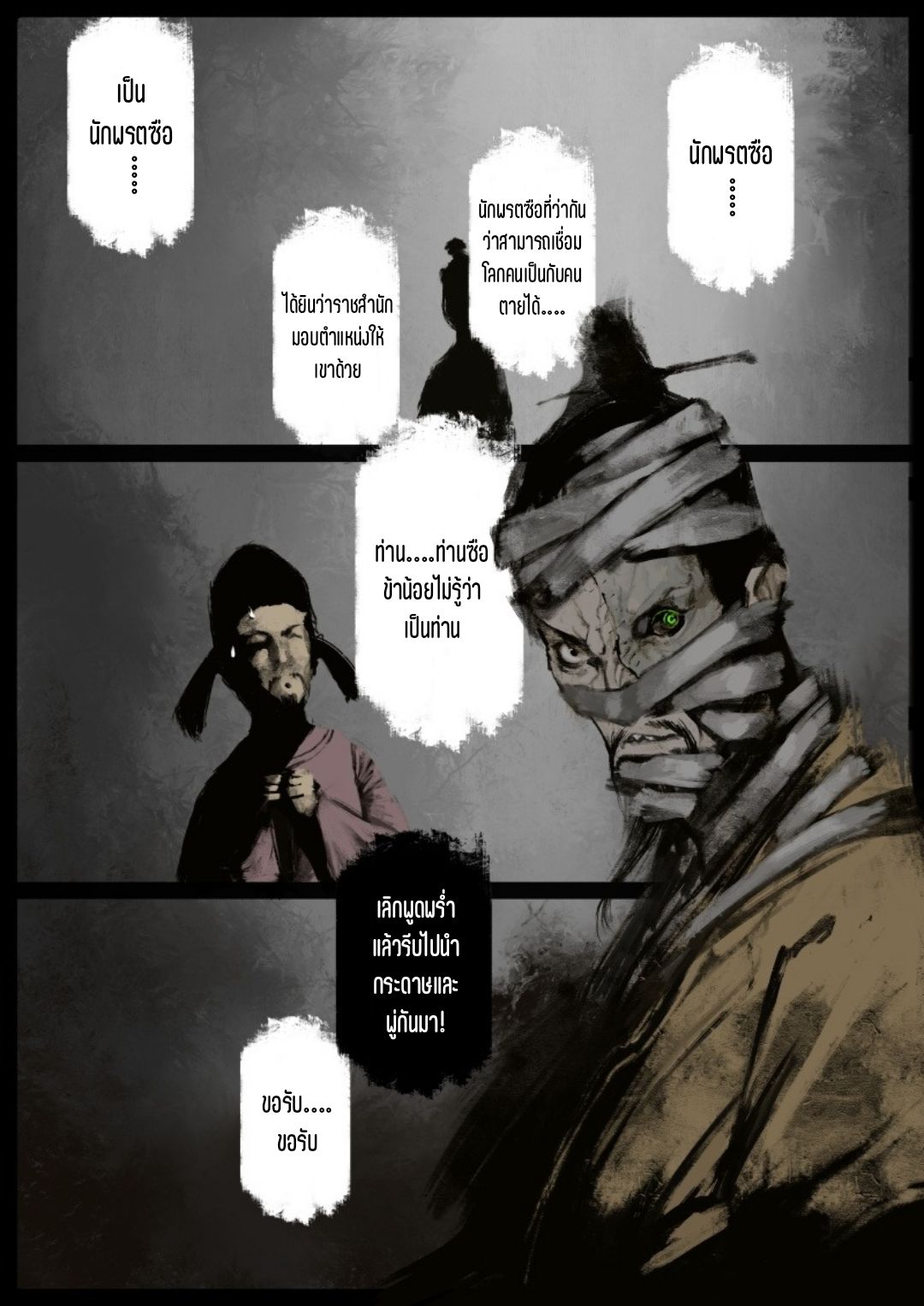 บันทึกปราบปีศาจ ตอนที่ 58 หน้า 7